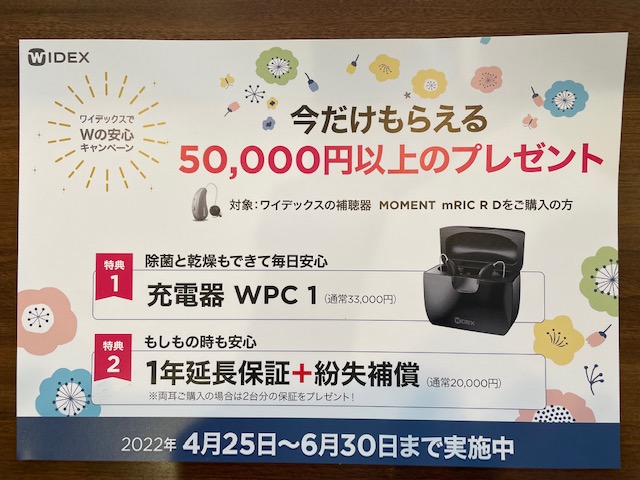 【ワイデックス】「今だけもらえる」キャンペーンのご紹介