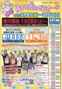 亀山まちゼミ