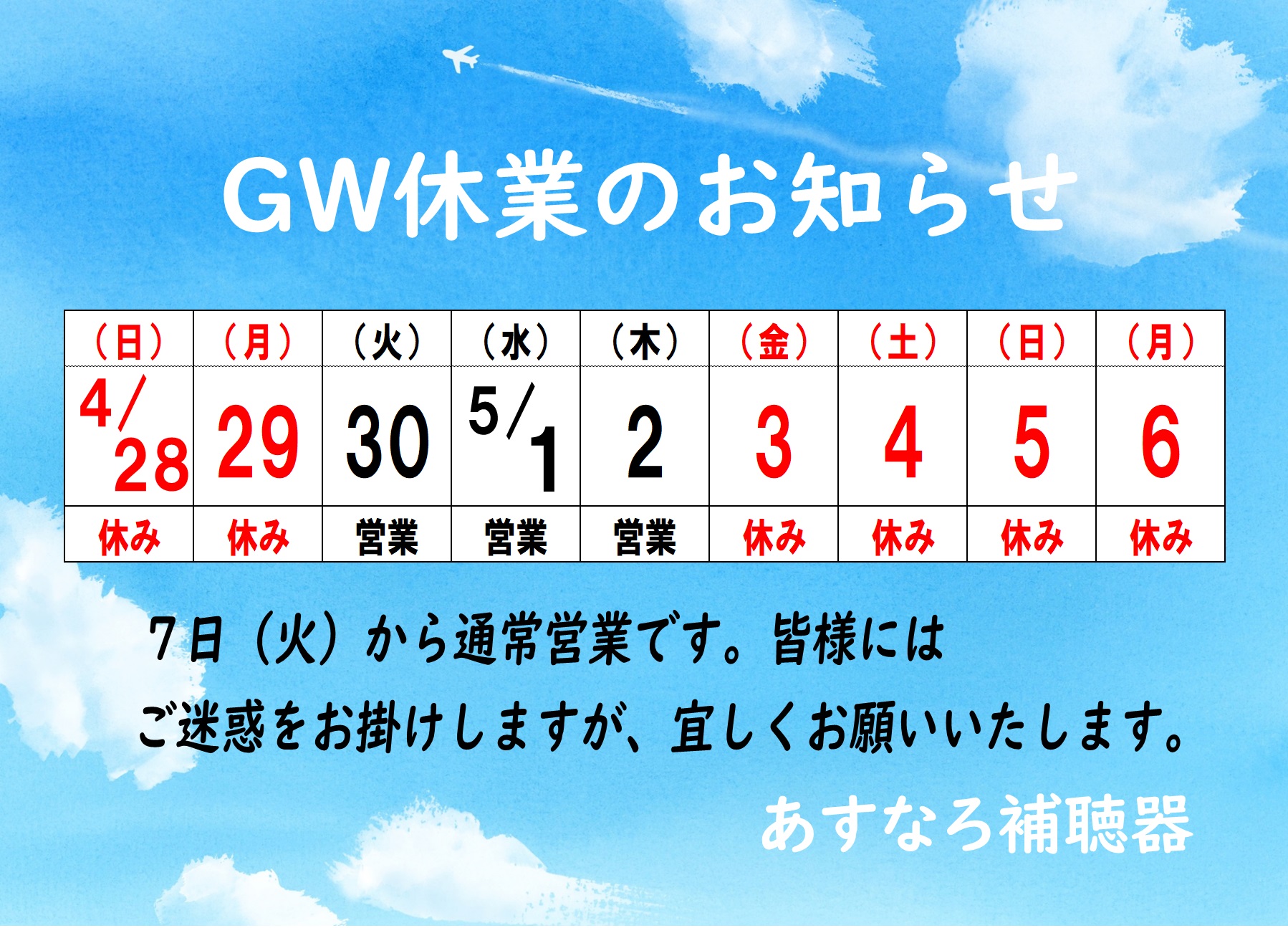 ゴールデンウィークの営業・休業日のお知らせ