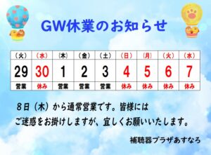 【鈴鹿店・亀山店】ゴールデンウィーク休業のお知らせ