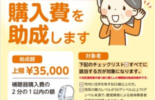 【2025年最新】三重県の『補聴器助成金』について（2025年６月現在）
