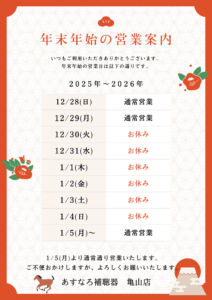 【お知らせ】年末年始休業期間について